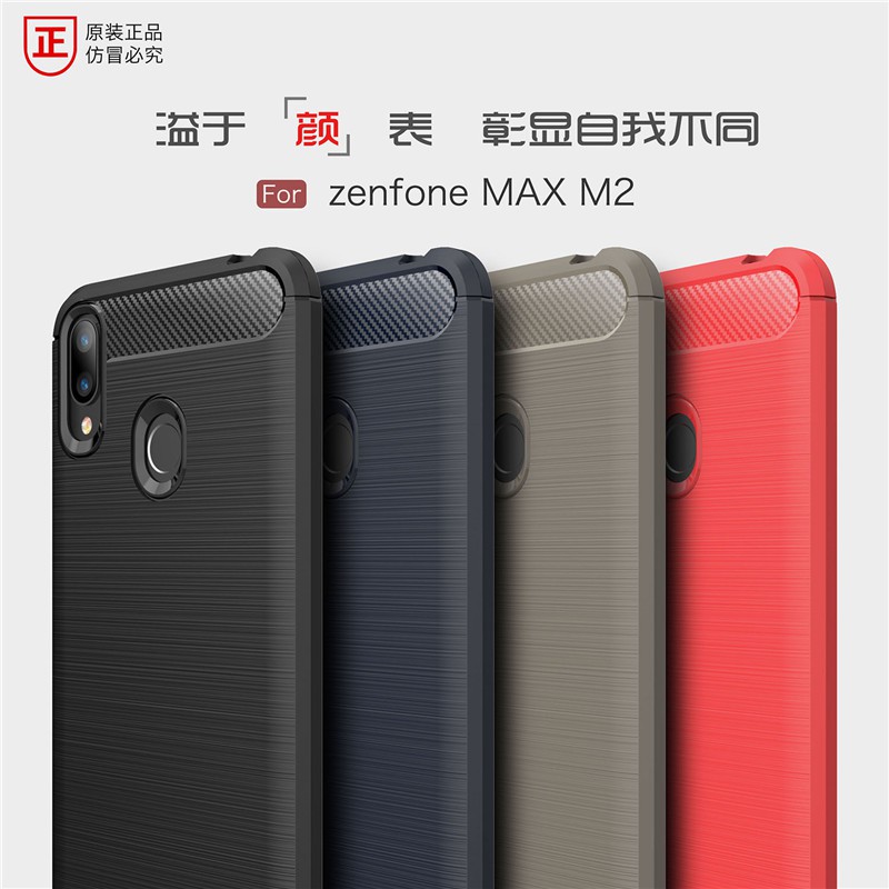 華碩機殼 ZenFone Max M2 ZB633KL X01AD 碳纖紋 手機套 保護殼 保護套 防摔殼 樂源3C