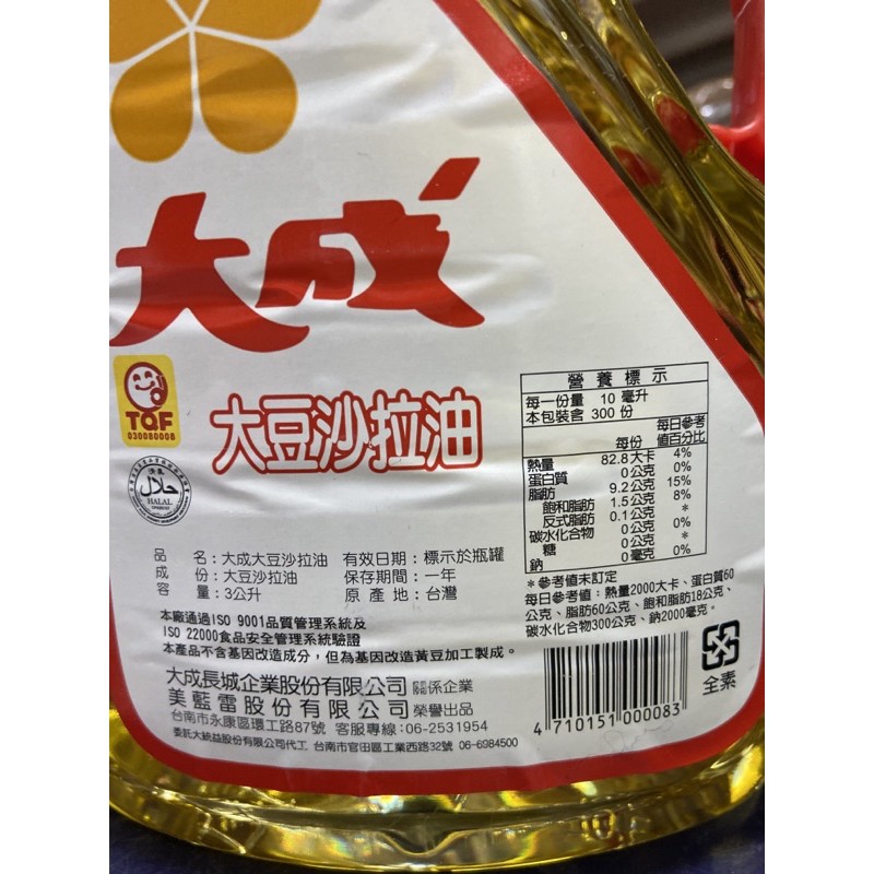 大成大豆沙拉油3公升大成大豆沙拉油沙拉油 蝦皮購物