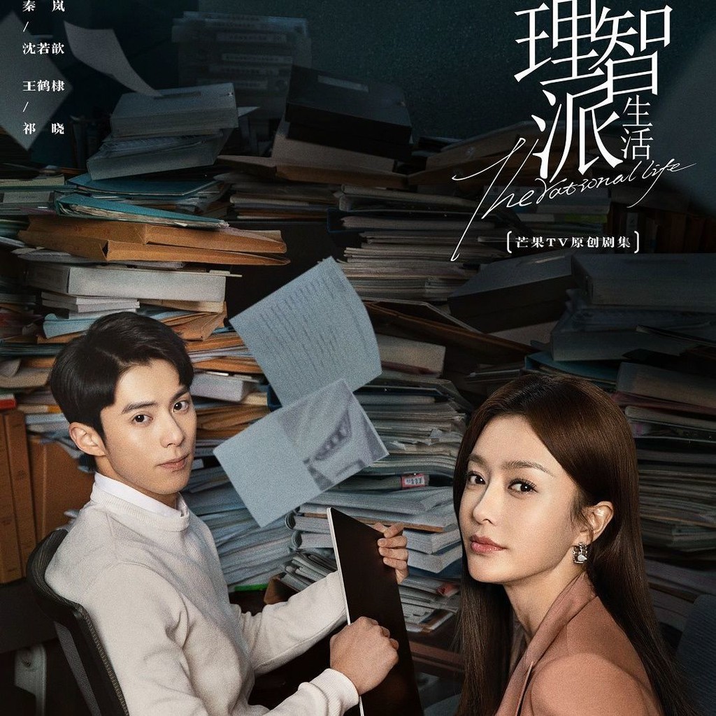 理智派生活】秦嵐、王鶴棣、李宗翰、包文婧、DVD碟片電視劇【5月10日發完】 | 蝦皮購物