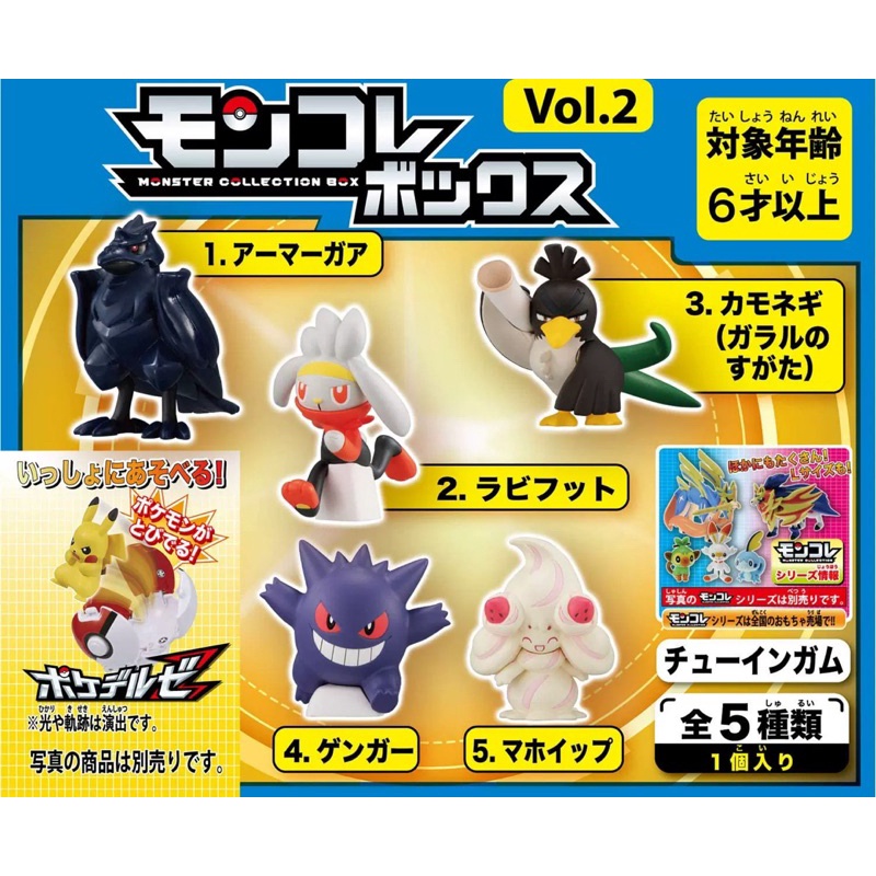正版 寶可夢 劍與盾 vol.2 日本限定 盒玩 食玩 MS BOX 鋼愷鴉 小將 大蔥鴨 耿鬼 奶油仙子 公仔 日版