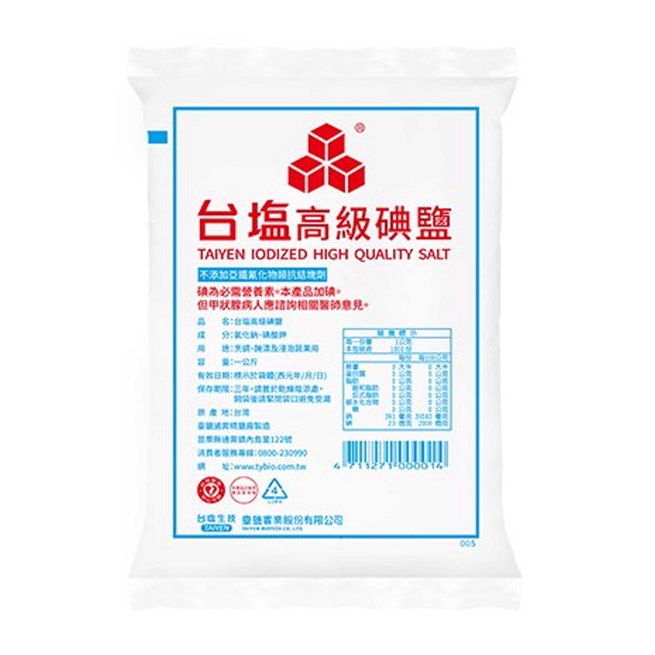 台灣 台鹽高級碘鹽1kg