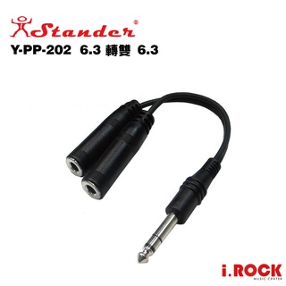 Stander Y-PP-202 6.3mm雙聲道 TRS 轉 雙6.5mm TRS母 分配線【i.ROCK 愛樂客樂器