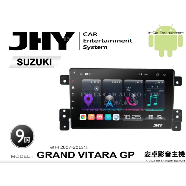 音仕達汽車音響 JHY S系統 鈴木 GRAND VITARA GP 07-15年 9吋安卓機 八核心 8核心 套框機