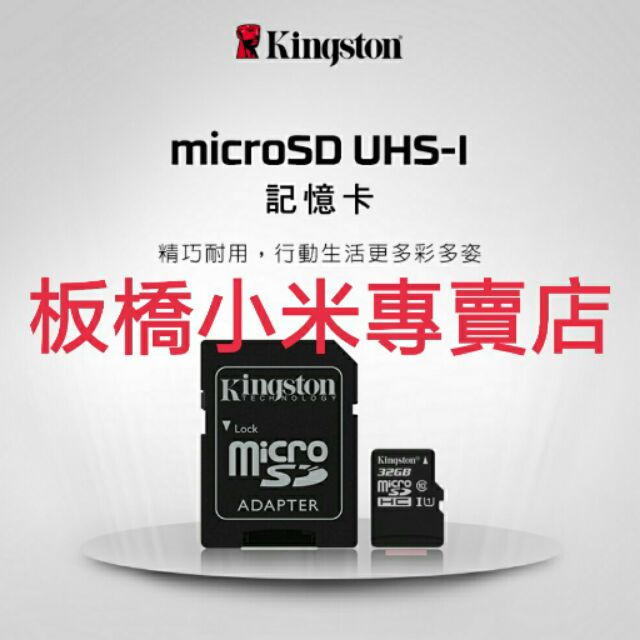 終身保固 金士頓 microSD 32GB  含轉卡 高速卡 記憶卡 板橋 可面交 非 創見 面交才有免運