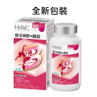 永信HAC綜合維他命B群+鐵錠 永信HAC綜合B群+鐵錠(90錠/瓶) 高單位B群+牛磺酸活力plus