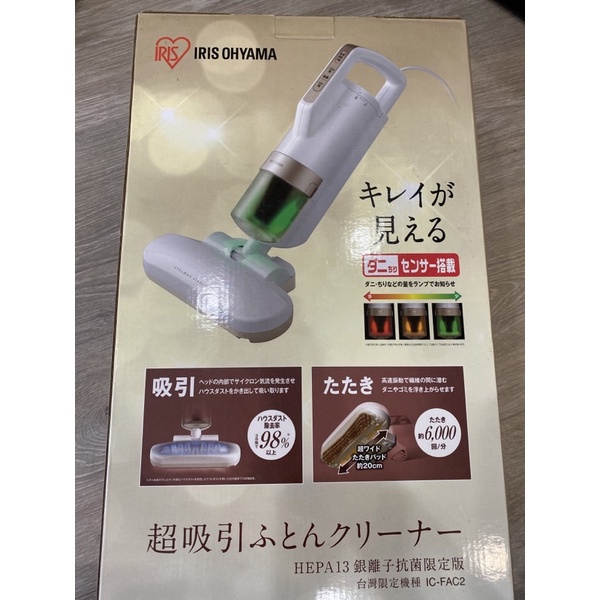 ［現貨］日本 IRIS OHYAMA 除蟎 吸塵器 IC-FAC2 HEPA 13 銀離子 抗菌 限定版