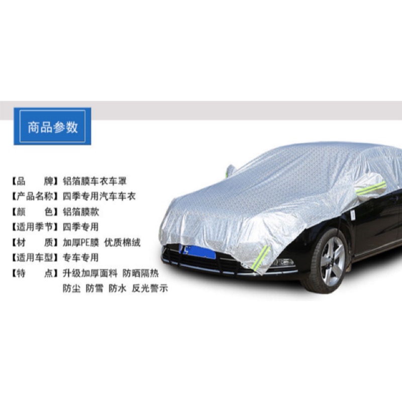 鋁膜車衣 優惠推薦 21年7月 蝦皮購物台灣
