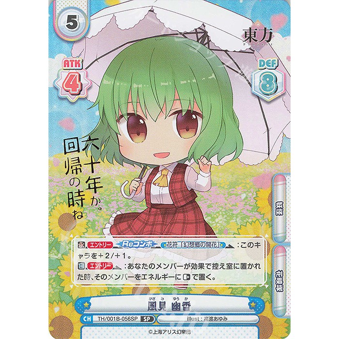 望tcg Rebirth 東方project Th 001b 056sp Sp 風見幽香幽香簽卡 蝦皮購物