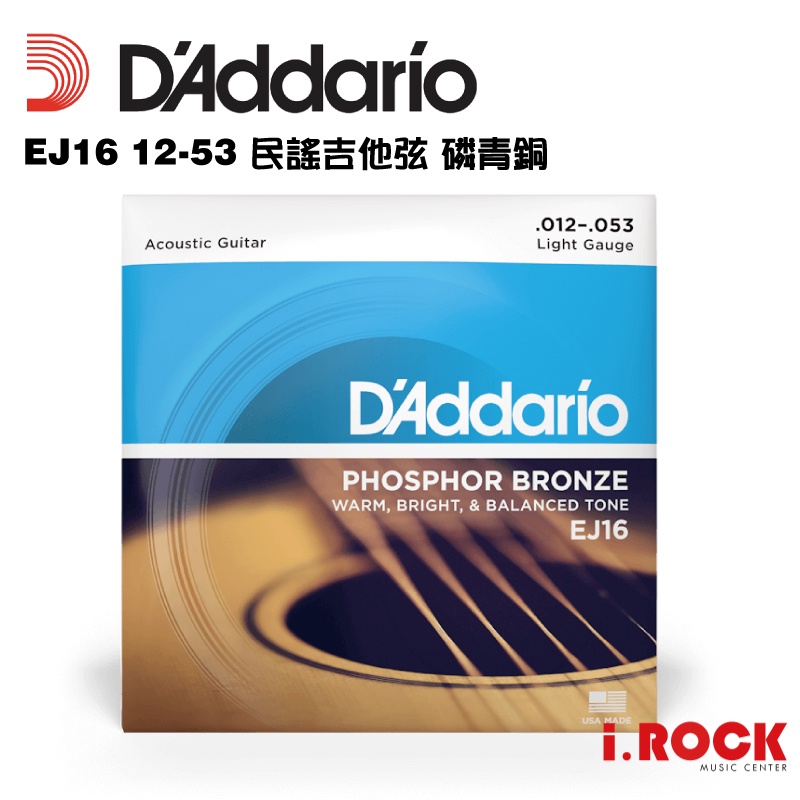 【公司貨】Daddario EJ16 12-53 磷青銅 紅銅 民謠吉他 吉他弦【i.ROCK 愛樂客樂器】