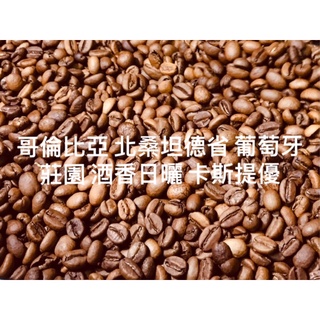 【珈堂咖啡】哥倫比亞 北桑坦德省 葡萄牙莊園 酒香日曬 卡斯提優種 咖啡豆