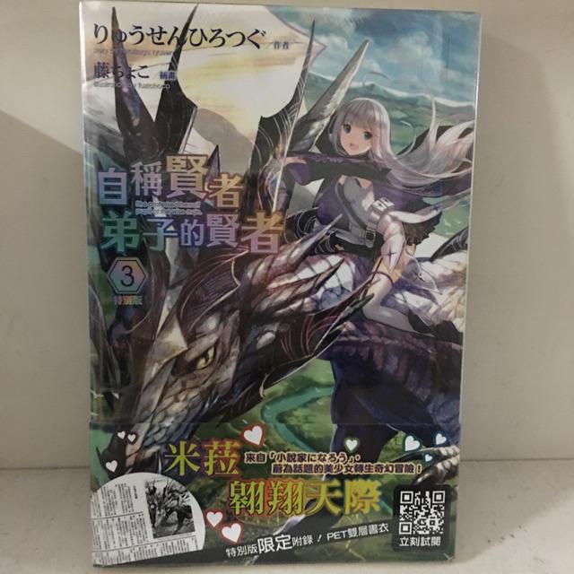 自稱賢者弟子的賢者 特別版 2 11 蝦皮購物