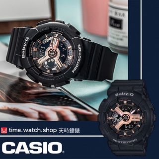 【高雄時光鐘錶】CASIO 卡西歐 BA-110RG-1ADR BABY-G 柔美氣質雙顯計時錶 手錶運動錶