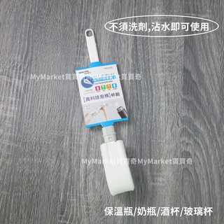 米諾諾 高科技泡棉杯刷 高科技 海綿杯刷 杯刷 保溫瓶刷 瓶底刷 奶瓶刷 清潔刷 洗杯海綿 洗杯刷 酒杯刷