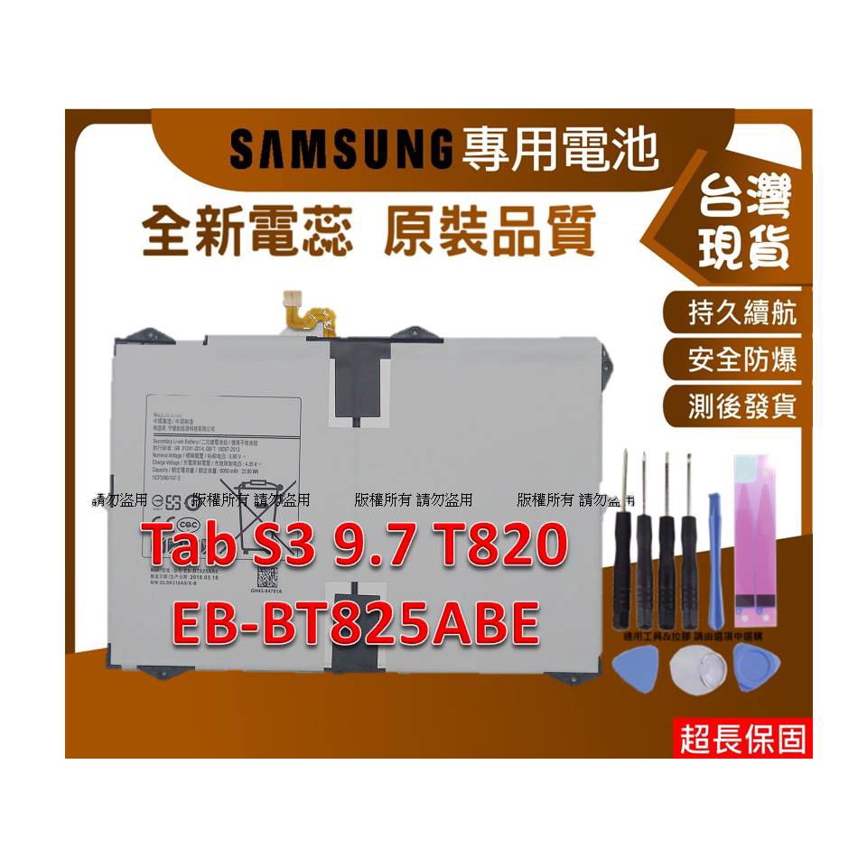 ☆小伶通訊PRE☆ T825 內置零件 三星 Galaxy Tab S3 9.7 EB-BT825ABE