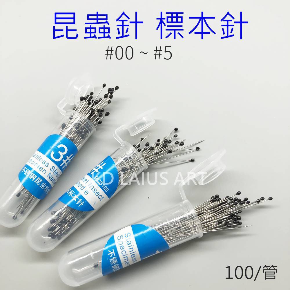 昆蟲針標本針一體針微針德國進口不銹鋼硬度高針尖鋒利彈性好膠頭蟲針 蝦皮購物