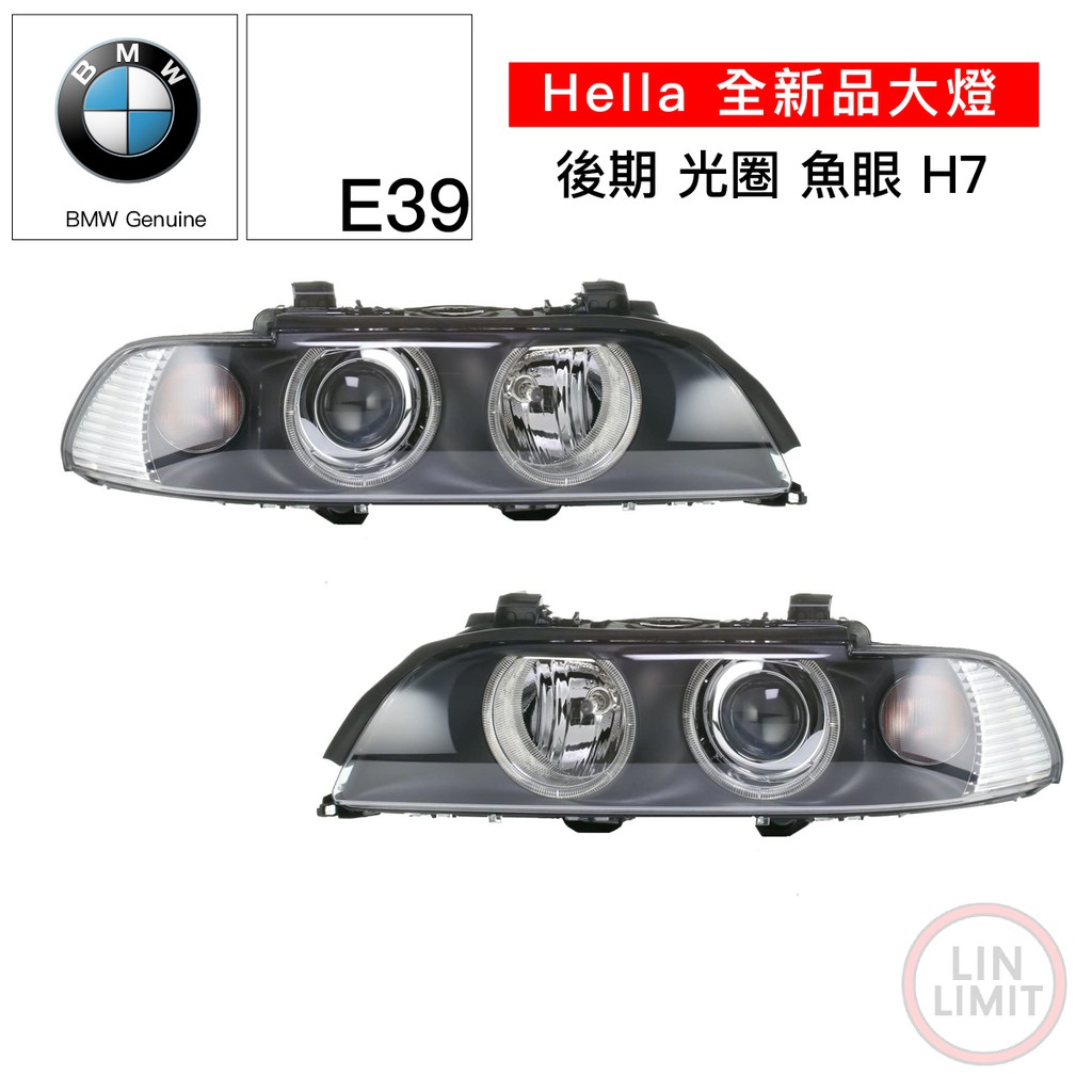 BMW 5系列 E39 H7光圈大燈 HELLA 全新品 後期 寶馬 林極限雙B