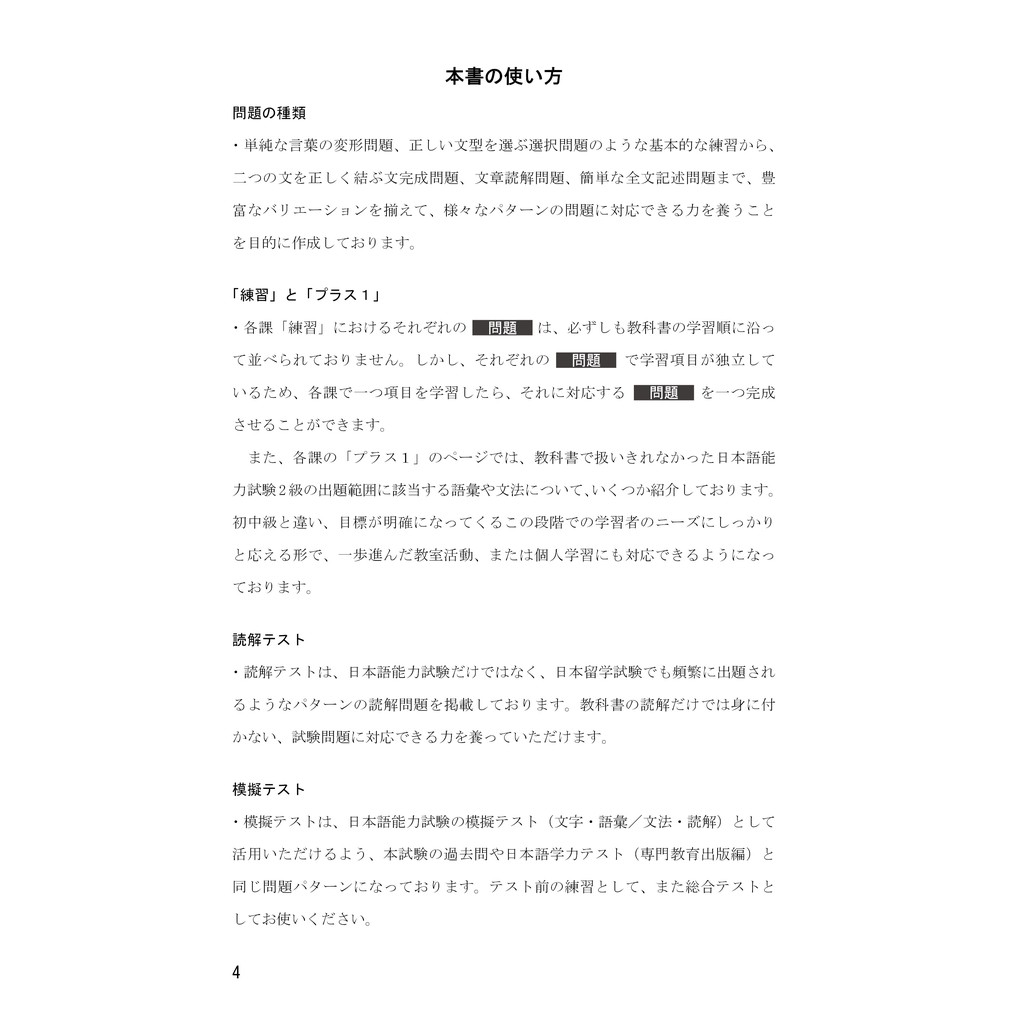 來學日本語中級練習問題集 日本語教育教材開發委員會尚昂文化 蝦皮購物