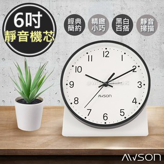 【日本AWSON歐森】6吋北歐經典時尚鬧鐘/時鐘(AWK-6013)簡約極淨