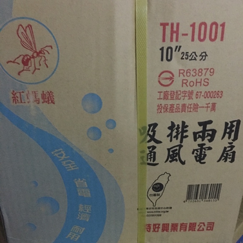 台灣製造 紅螞蟻 10吋 通風電扇 吸排兩用 排風扇 排風機 抽風機 吸排兩用