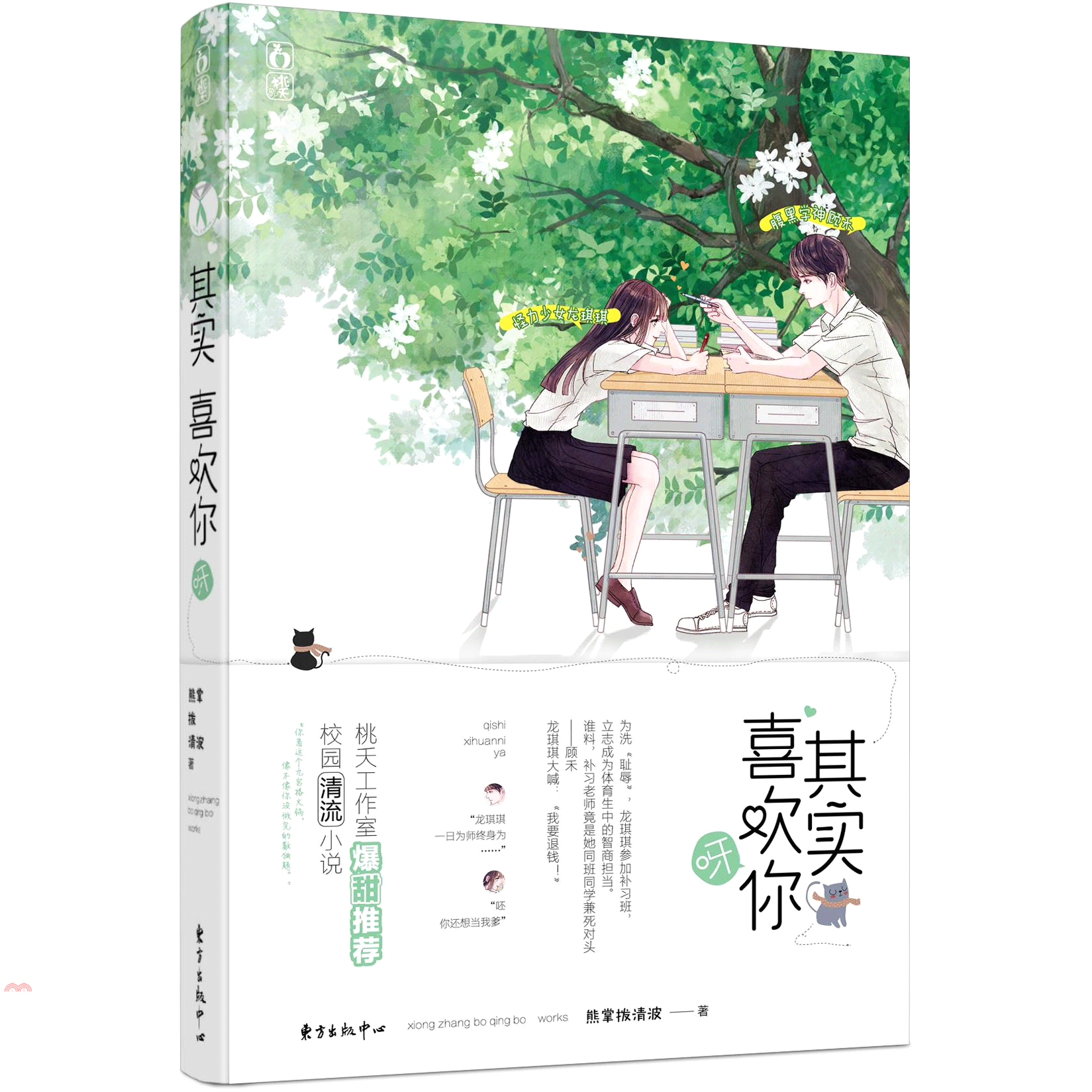 其實喜歡你呀（簡體書）
