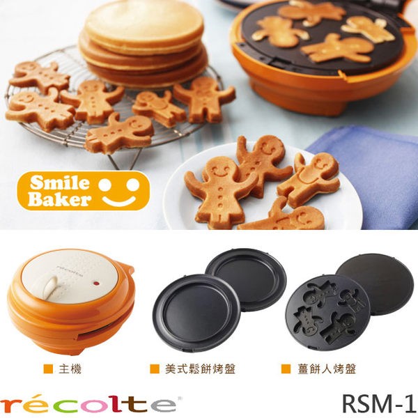 recolte麗克特 RSM-1 / RSM1 Smile Baker 微笑鬆餅機 公司貨 附簡易食譜 台灣代理公司貨