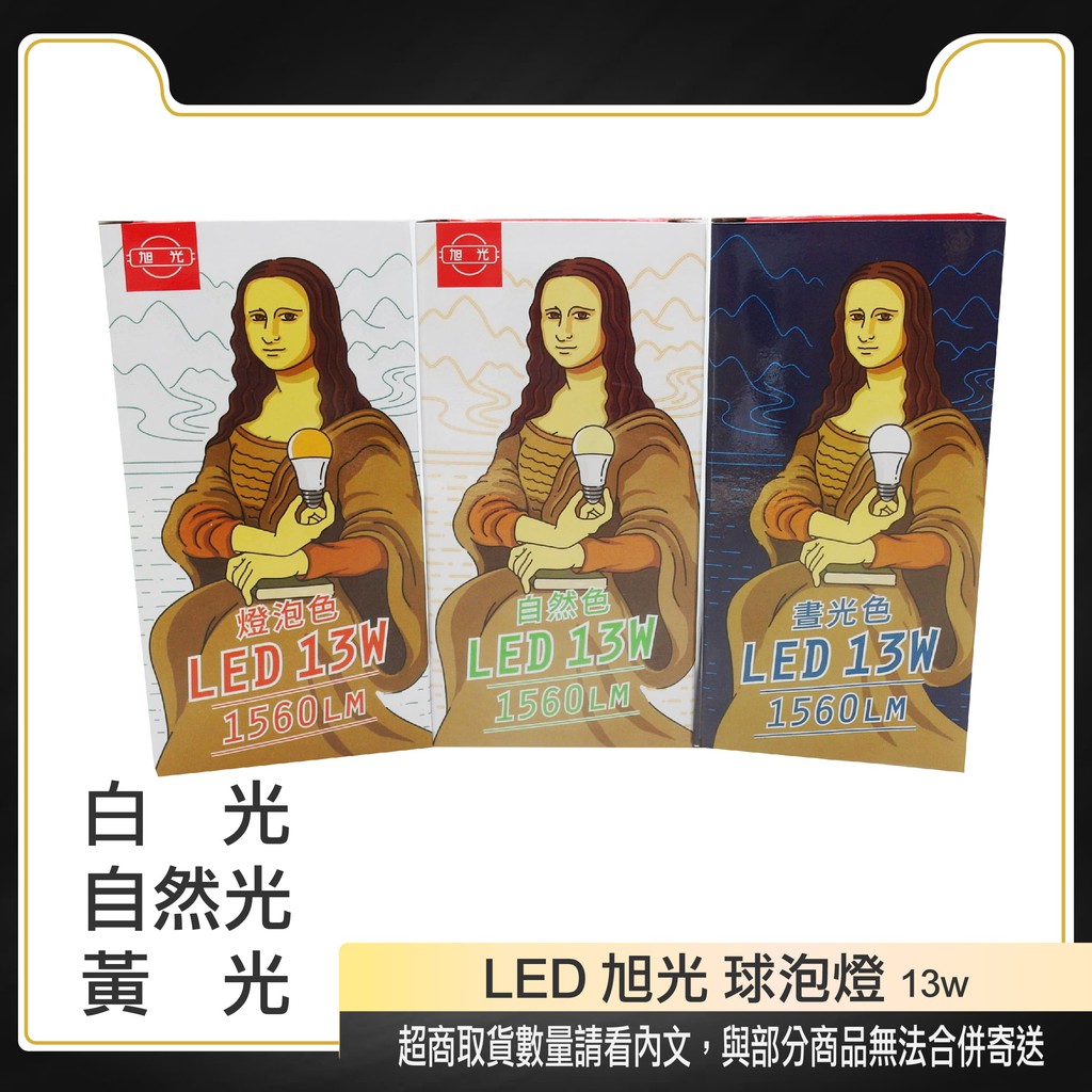 附發票旭光led 13w綠能燈泡白光 黃光 自然光e27 100 240v Cns 認證通過超亮高光效 蝦皮購物