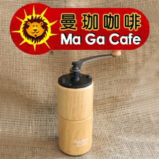 【曼珈咖啡】寶馬 原木手搖磨豆機 咖啡 磨豆機