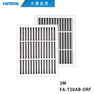 KENMOS大億金茂 靜電濾網+活性碳 空氣清淨機濾網 適用3M FA-T20AB-ORF空氣清淨機