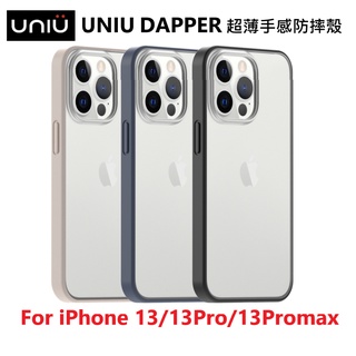 (福利品出清)UNIU iPhone 13/13Pro/13Promax DAPPER 超薄手感防摔殼