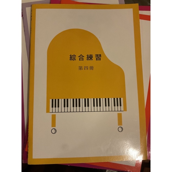 「二手」Yamaha鋼琴檢定綜合練習附CD