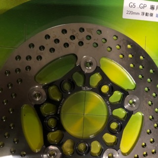 GP G5 浮動碟 220mm