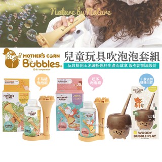 韓國【Mother's Corn】兒童玩具吹泡泡套組(超多泡泡組/不易破泡泡組/小木森林)另售補充罐-miffybaby