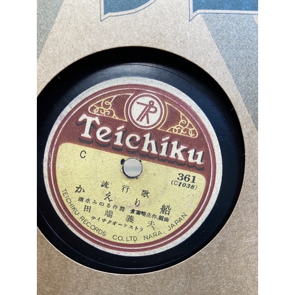 {6}藏家釋出 田瑞義夫 日本流行歌 78轉 留聲機 唱片1張 蟲膠 古董 唱片/電木 鋼針 蓄音機 唱片 已清洗 試聽