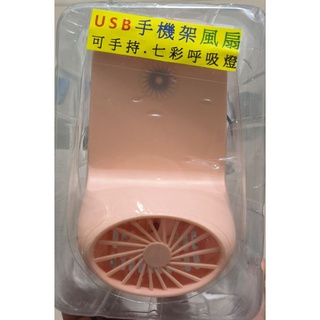 娃娃機夾取 USB手機架風扇