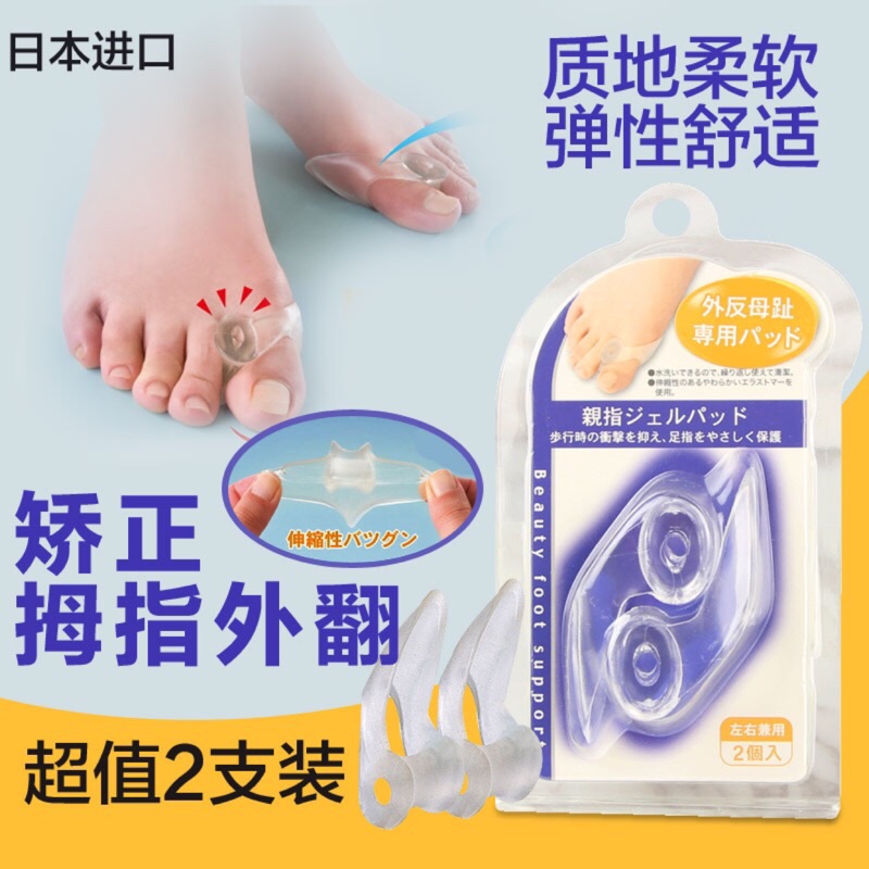 【預購】日本超軟矽膠大腳拇指外翻分趾器，小拇指外翻矯形器大腳骨矯正器，均碼把你的腳變漂亮，讓腳趾不變形，可水洗