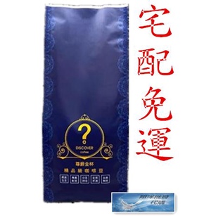 💎翔洋代購💎 DISCOVER COFFEE尊榮雙享超值組 (宅配免運)(限時特惠)