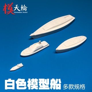 模天輪模型小船 場景DIY 建築模型沙盤 模型材料 塑膠小船 多種規格 1個微縮模型場景情景沙盤製作工具材料