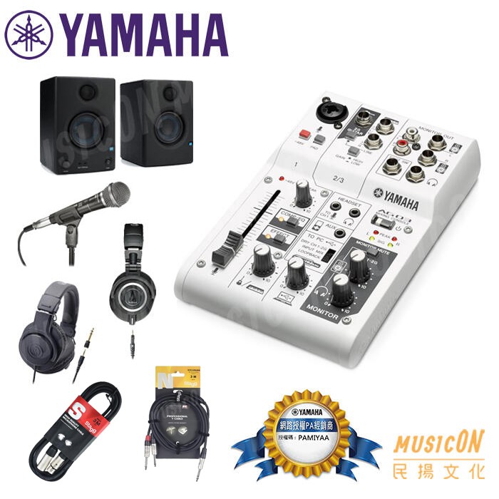 【民揚樂器】YAMAHA AG03 混音器 USB多功能音訊介面混音座 錄音 直播 MIXER 優惠加購耳機 麥克風