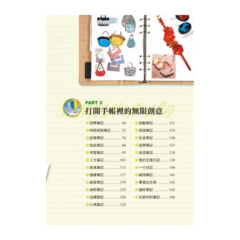 筆記女王的手帳活用術2 偷看別人的筆記 二手書 良好 23 蝦皮購物