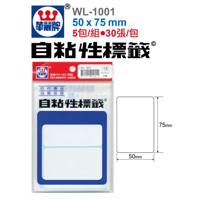 +富福里+華麗 標籤 自黏性標籤 WL-1001~9 /包