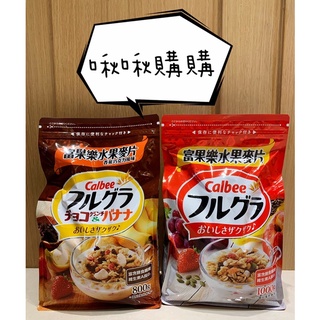 好市多代購🔥Calbee卡樂比富果樂水果麥片！可可香蕉早餐麥片！綜合水果！