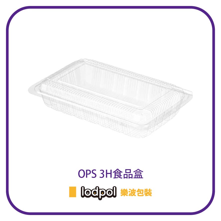 【lodpol】OPS JC-3H食品盒 2000個/箱