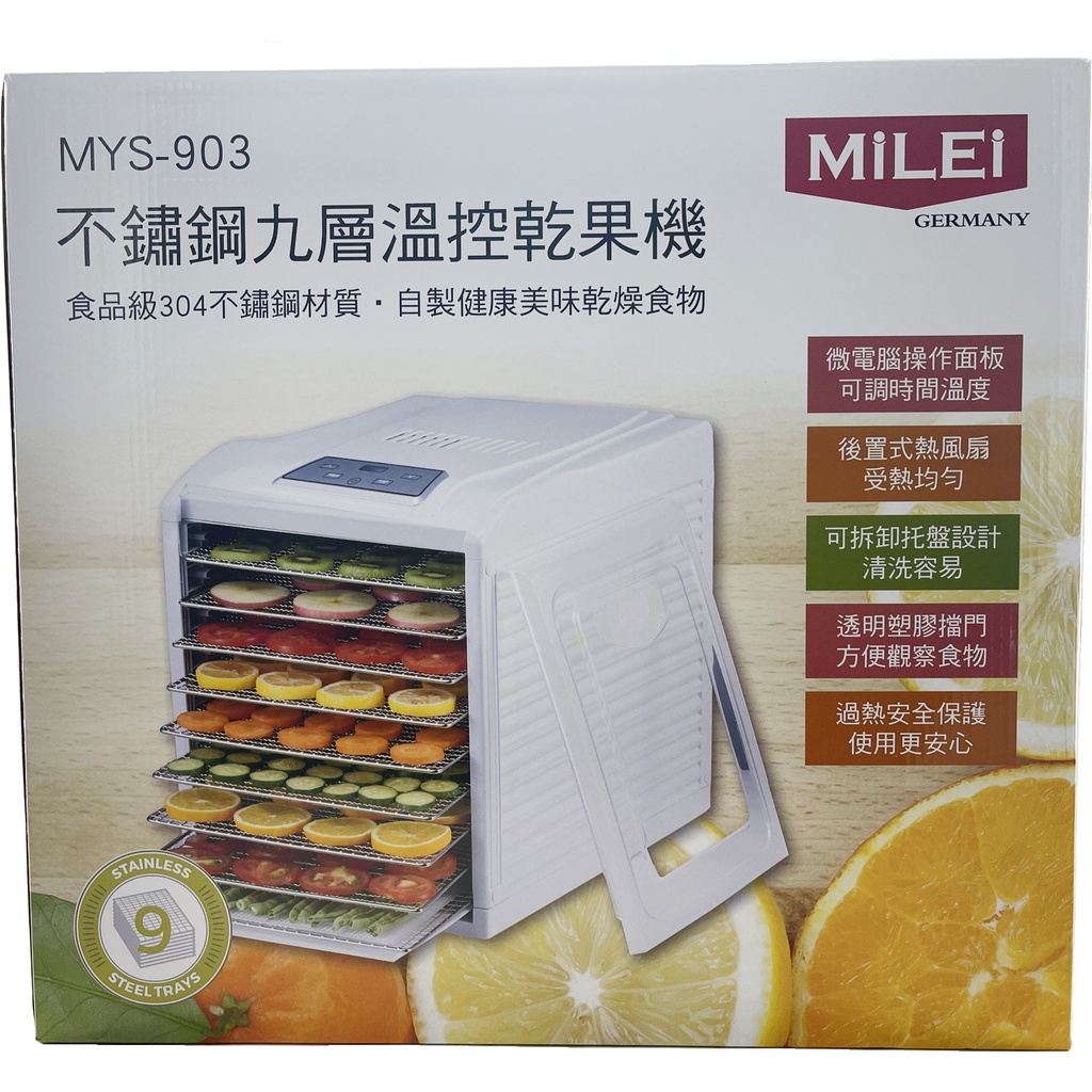 免運#含稅#MiLEi 米徠-不鏽鋼九層溫控乾果機(MYS-903)可拆卸托盤 微電腦操作 水果.肉乾烘乾機(夢想百貨)