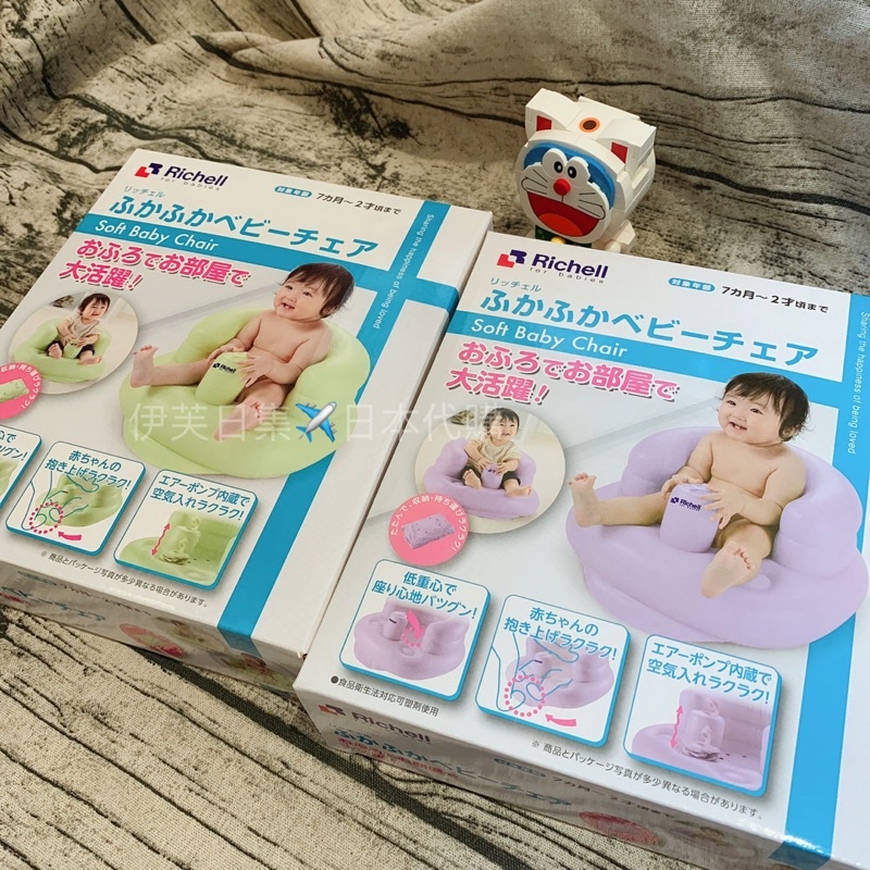 現貨✈️日本直送 Richell 利其爾  部屋 浴室可用 幫寶椅 嬰幼兒座椅 充氣椅 充氣學習椅