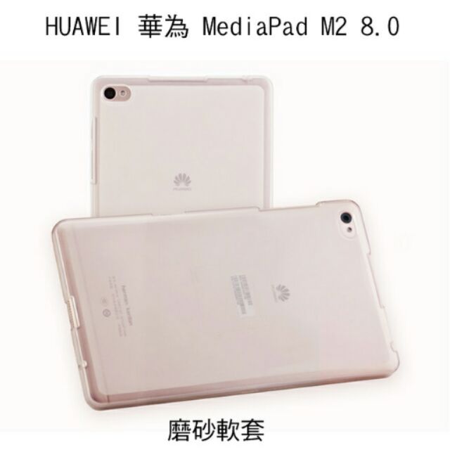 --庫米-- HUAWEI 華為 MediaPad M2 8.0 軟質磨砂保護殼 軟套 布丁套 保護套
