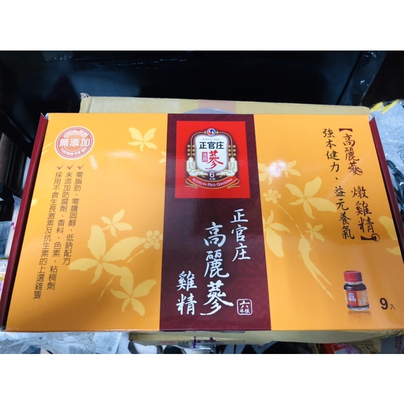 正官庄高麗蔘雞精禮盒 現貨