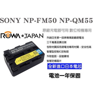 ROWA 樂華 SONY NP-FM50 NP FM50 QM51 RM50 電池 防爆 保固一年