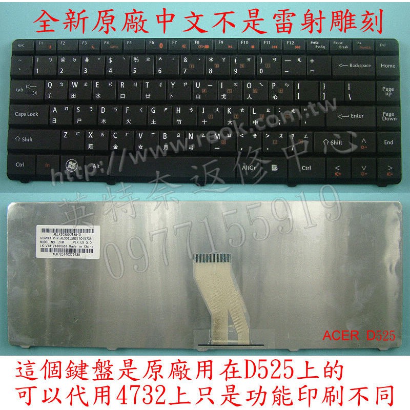 英特奈 宏碁 ACER Aspire 4332 4732 4732Z D525代用款 繁體中文鍵盤 AC4732