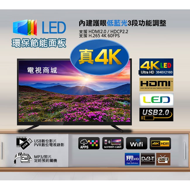 電視商城 50吋低藍光led 電視tv 液晶電視4k Hdr10 Wifi 鏡像分享網路app 數位電視 蝦皮購物