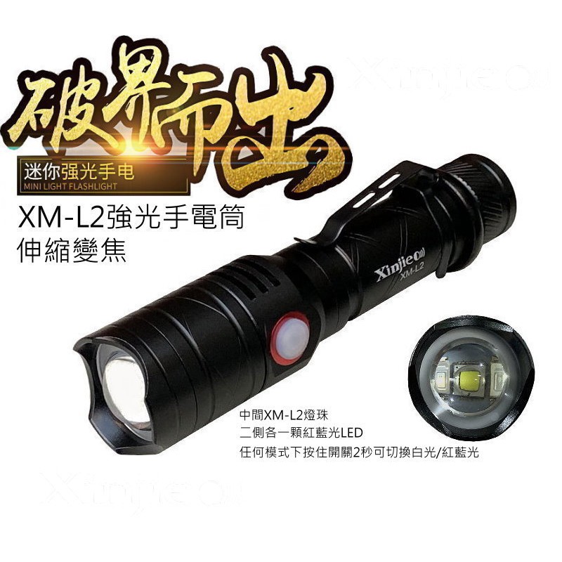 信捷【A24】CREE XM-L2 強光手電筒 伸縮變焦 工作燈 汽修 維修 登山 露營燈 超越Q5 T6 U2